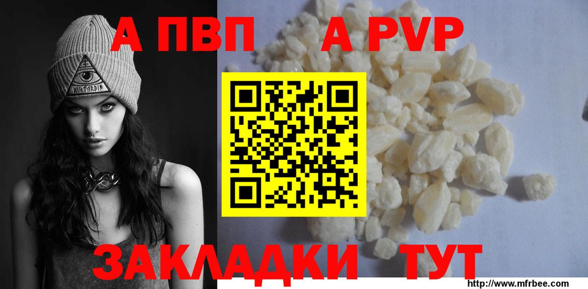 Alpha PVP кристаллы  А ПВП  Вход с VPN  Балаково  А ПВП СК КРИС 