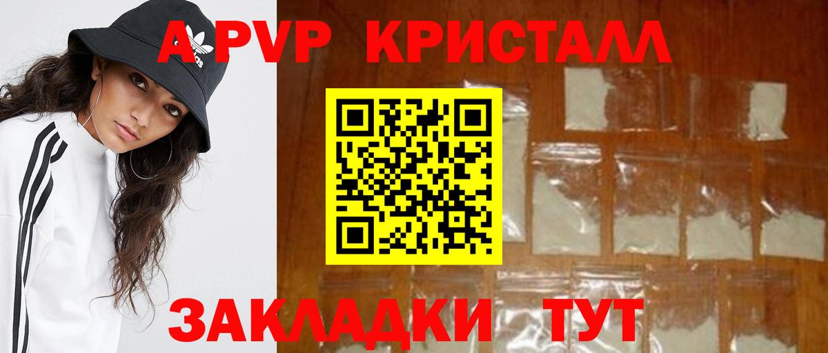 Alpha-PVP Crystall  A PVP Соль  Балаково  магазин    Alpha-PVP кристаллы  A PVP 