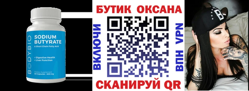 БУТИРАТ бутандиол Балаково