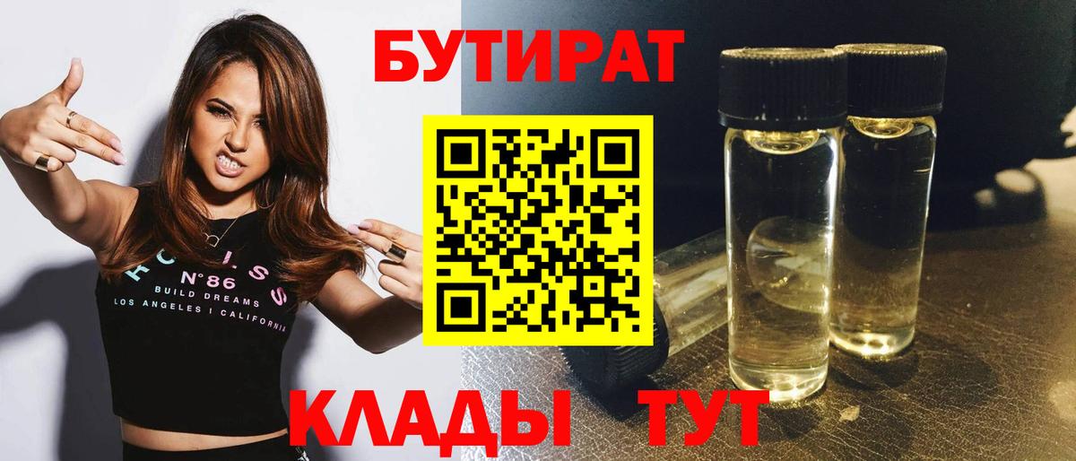 Бутират GHB Балаково