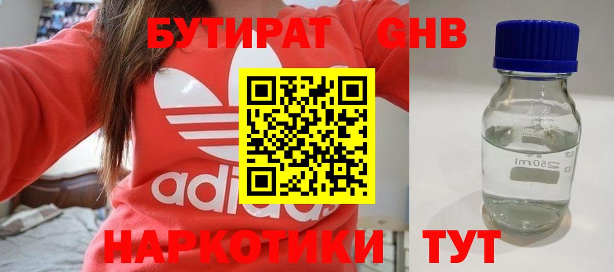 БУТИРАТ вода  БУТИРАТ  Балаково  Вход с VPN 
