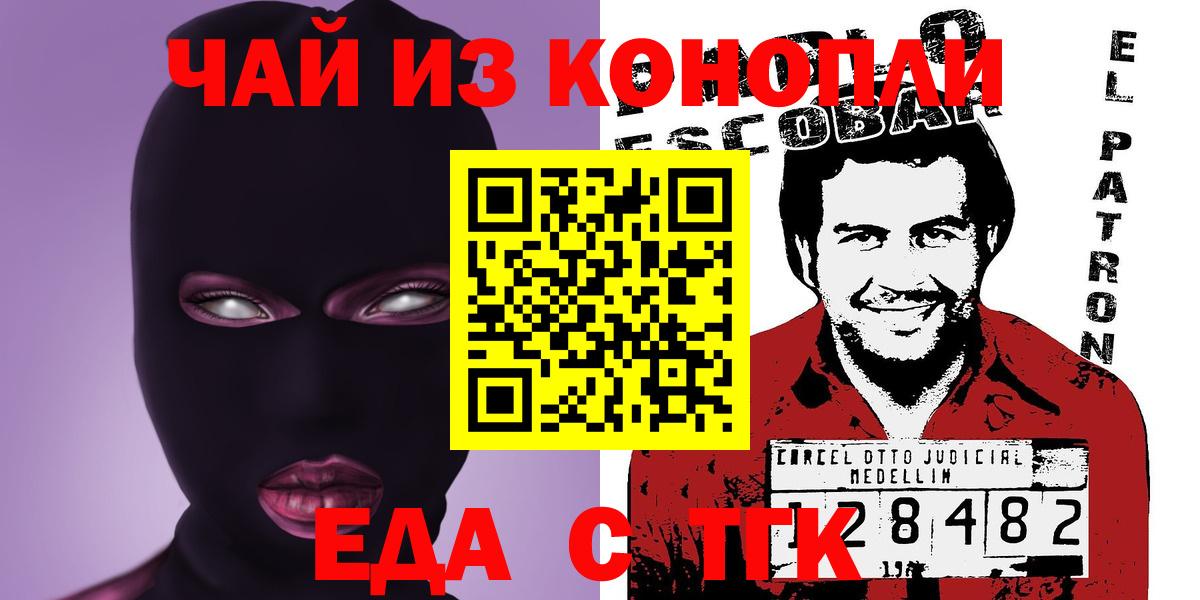 Балаково  Еда ТГК конопля  Вход с VPN 