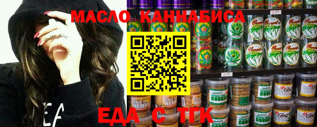 Еда ТГК конопля  Балаково 