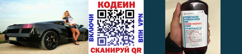 Кодеин напиток Lean (лин)  Балаково 