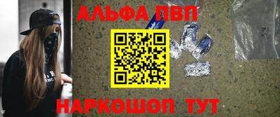 альфа пвп Апрелевка