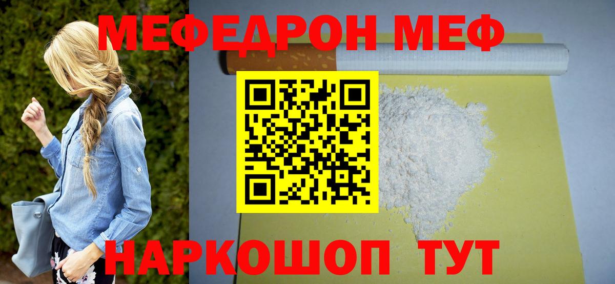 Меф мяу мяу мука Балаково
