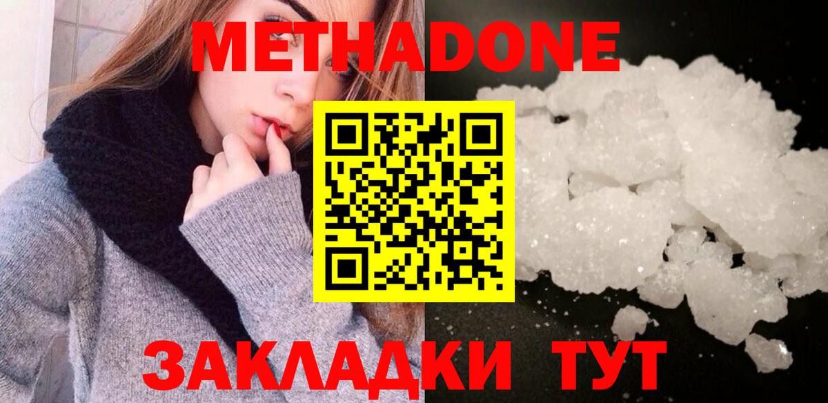 МЕТАДОН кристалл  Вход с VPN  Метадон кристалл  Балаково 