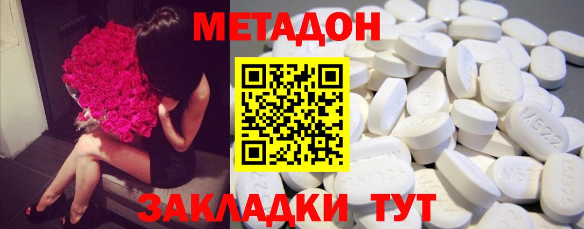Метадон мёд Балаково