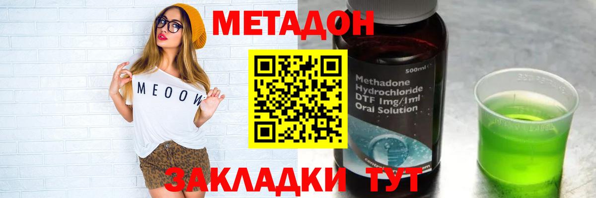 МЕТАДОН methadone  Метадон белоснежный  Балаково 