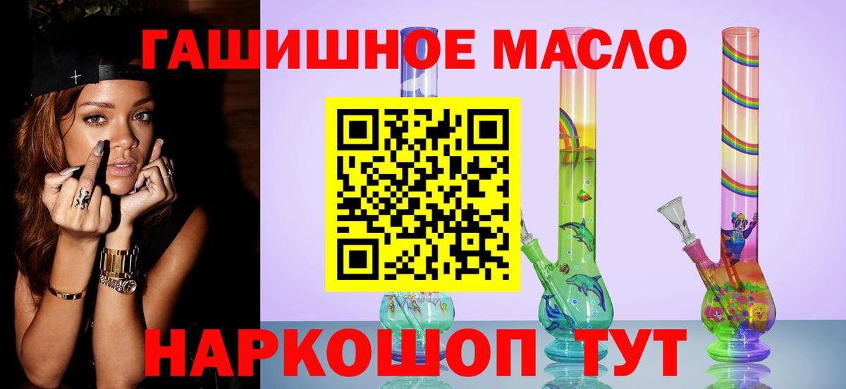 ТГК гашишное масло Балаково